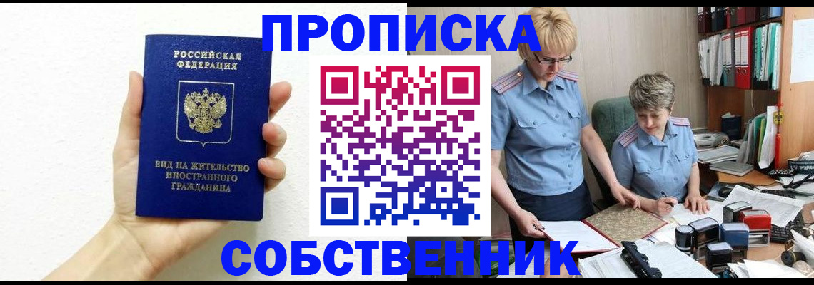 прописка поиск в Волгореченске