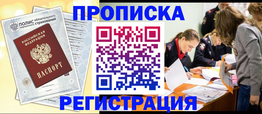 временная регистрация законно в Волгореченске